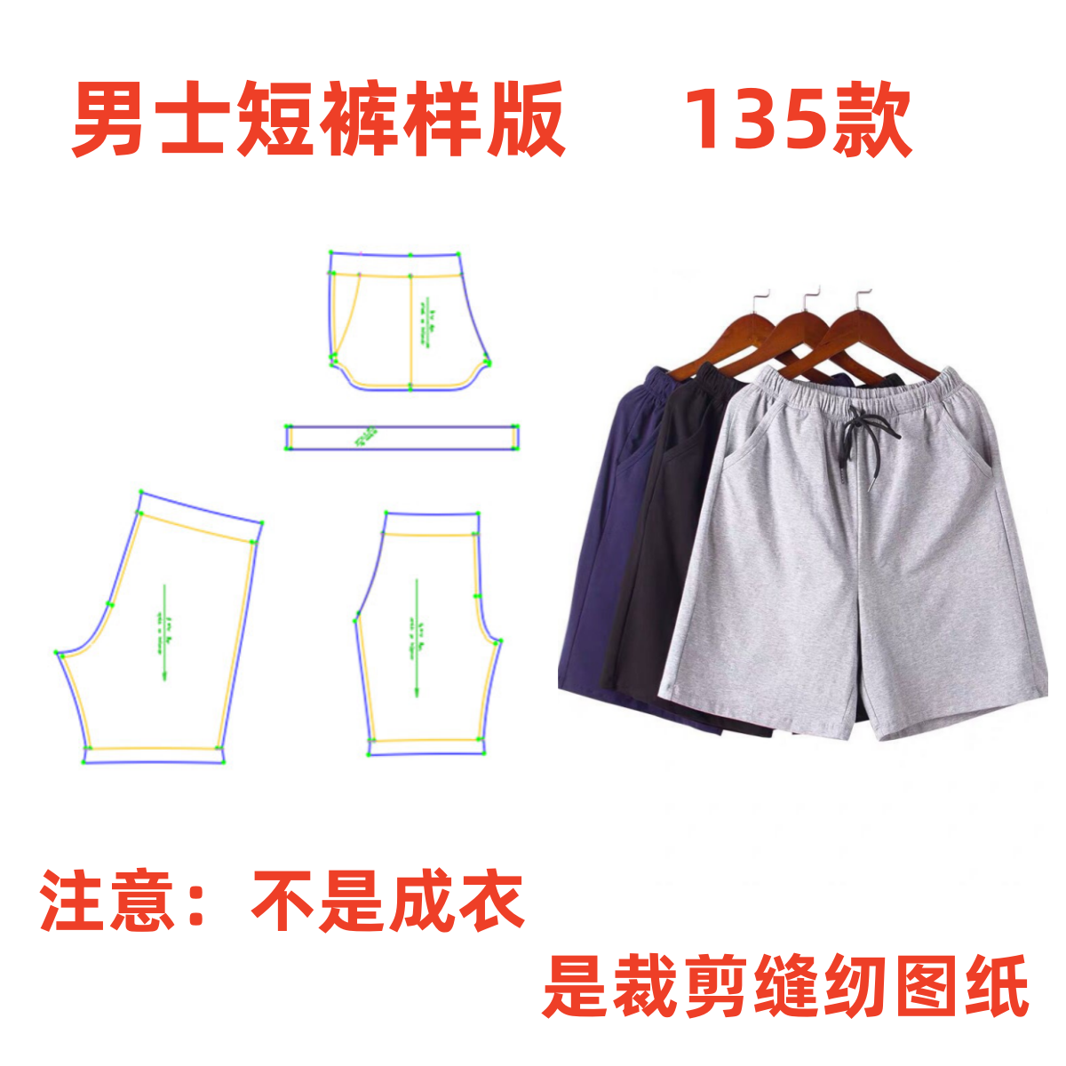 居家宽松短款睡裤男服装纸样
