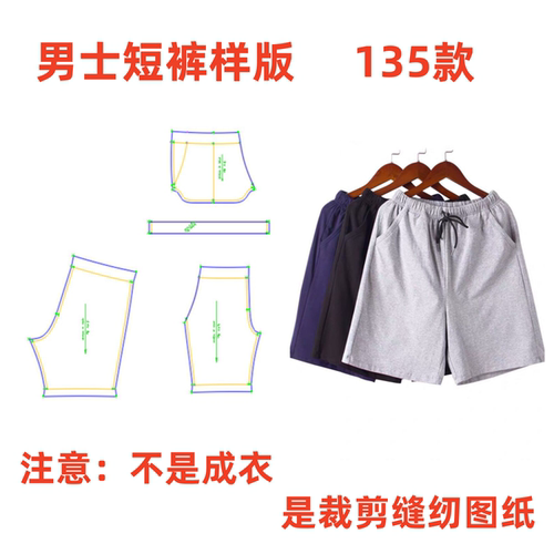 居家宽松短款睡裤男服装纸样