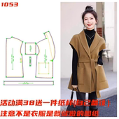马甲纸样服装 裁剪纸样1053 双面羊绒落肩袖 缝纫设计样板图手工DIY