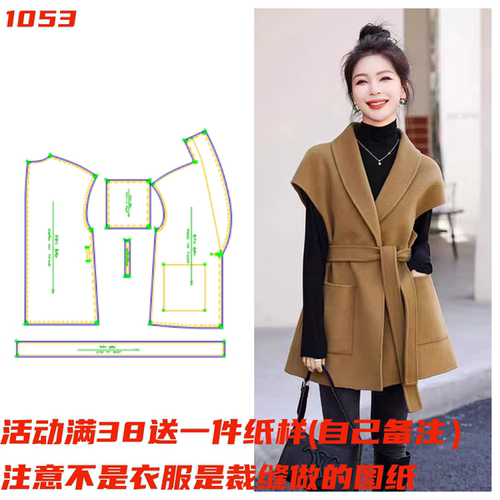 服装裁剪图双面羊绒马甲纸样