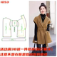 缝纫设计样板图手工DIY 马甲纸样服装 裁剪纸样1053 双面羊绒落肩袖