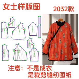 服装纸样裁剪图2032新中式拜年服女装改良旗袍上衣样板1:1diy