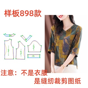 服装纸样缎面V领女898短袖夏季气质印花复古宽松桑蚕上衣裁剪样板