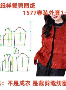 服装纸样裁剪图1577款女士新中式国风盘扣外套样板图11设计制作