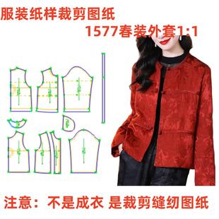 服装纸样裁剪图1577款女士新中式国风盘扣外套样板图11设计制作