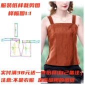 服装 缝纫样板图DIY1 裁剪图1193 夏打底背心宽肩带设计吊带纸样