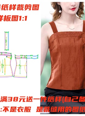 服装裁剪图1193 夏打底背心宽肩带设计吊带纸样 缝纫样板图DIY1:1