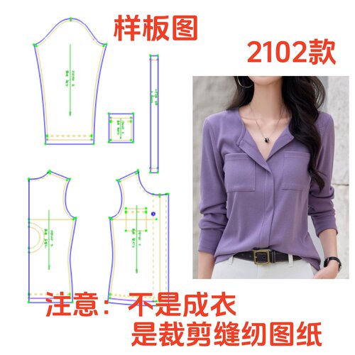 服装裁剪纸样图2102春季口袋翻领正肩弹力针织打底衫样板1:1diy