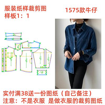 服装纸样裁剪图1575款女士宽松牛仔衬衫diy样板图纸1:1设计制作