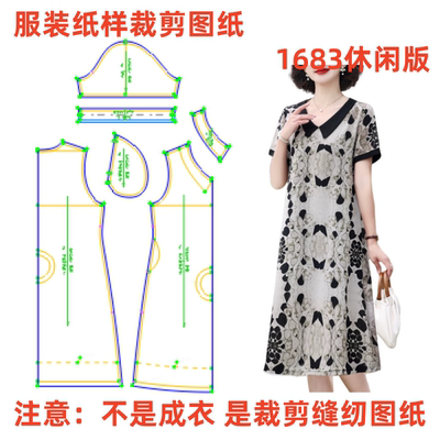 做裙子的制版结构图1683款