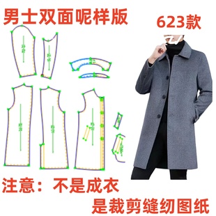 服装图纸新款毛呢大衣623男士中长款双面加厚羊绒衣裁剪样版