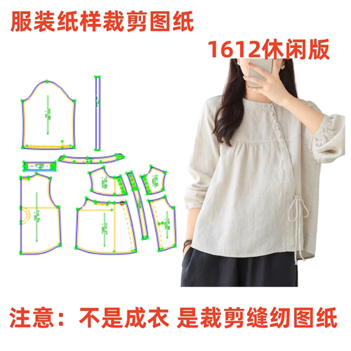 服装纸样裁剪图1612款女宽松斜襟