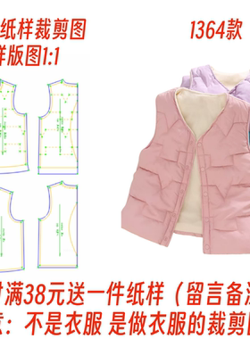 服装纸样童装内胆马甲样板1364秋冬季轻薄羽绒打版设计图纸1:1