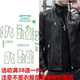 服装 纸样短外套686男秋冬皮衣1 皮夹克打版 修身 剪裁图纸 1DIY男装
