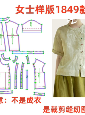 服装纸样裁剪图1849女春夏新中式休闲套头圆领上衣样板1:1diy设计