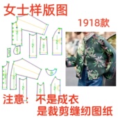 服装 纸样裁剪图1918女士春秋新中式 国风外套样板图diy11设计