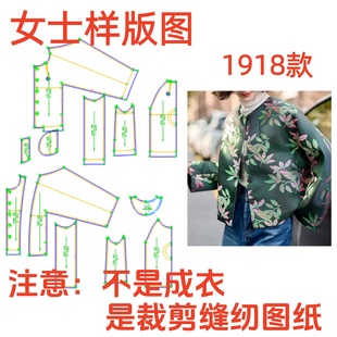 服装 国风外套样板图diy11设计 纸样裁剪图1918女士春秋新中式