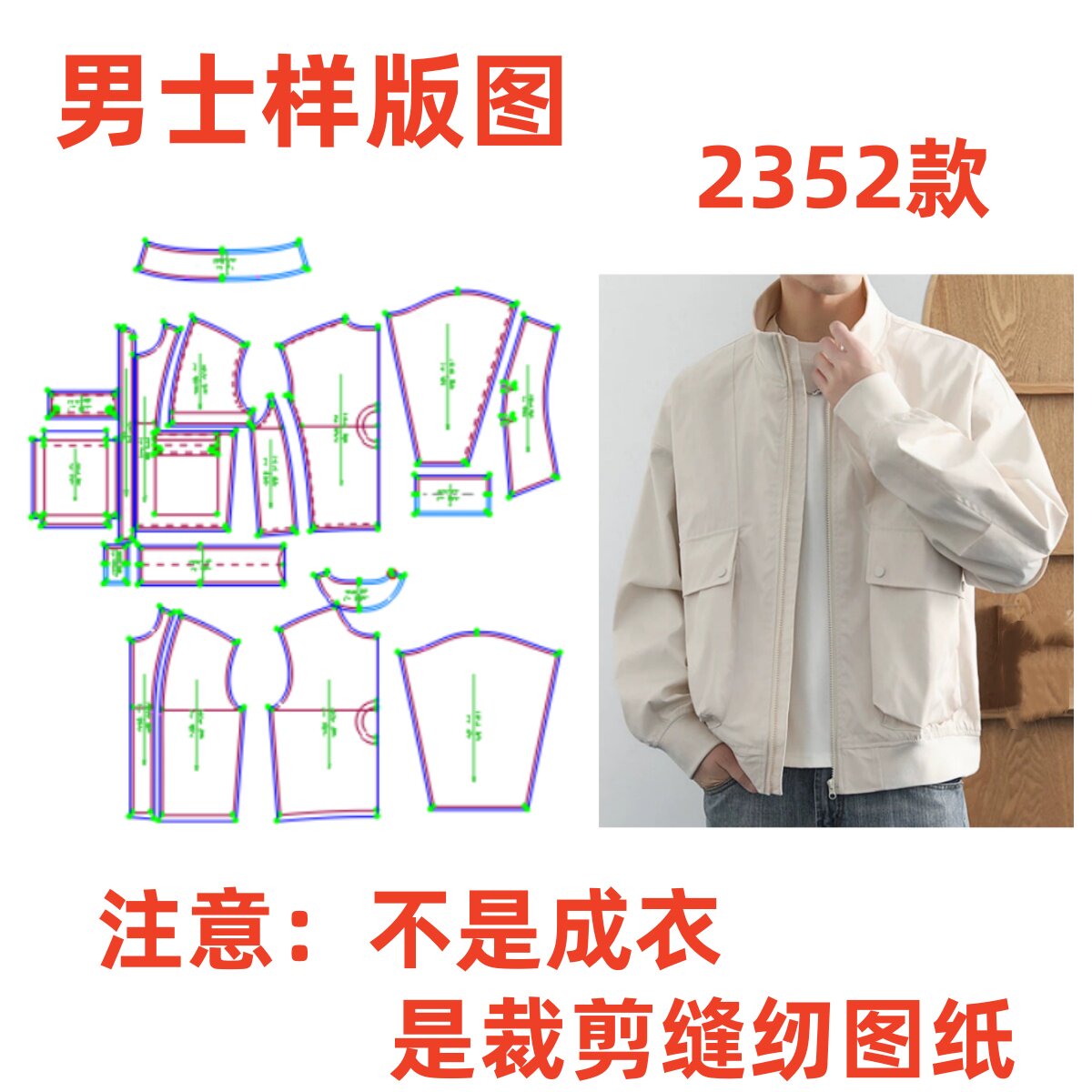 服装纸样裁剪图2352美式立领工装夹克男春秋宽松休闲拉链外套样板
