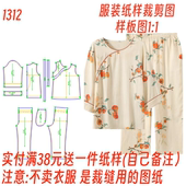 1312裁剪图春夏国风女睡衣中式 宽松可外穿家居服纸样设计打板图