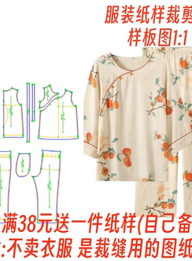 1312裁剪图春夏国风女睡衣中式宽松可外穿家居服纸样设计打板图