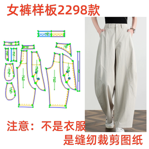 服装裁剪图2298款春秋新款宽松高腰阔腿弯刀休闲长裤样板1:1diy