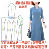 长袖 连衣裙纸样1404新款 裙子设计图纸 1实物裁剪图中年妈妈秋装