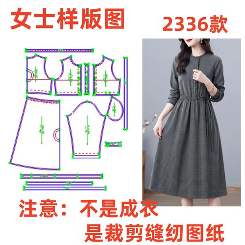【服装纸样】2336款秋季新款女装长袖连衣裙 1:1diy缝纫裁剪样板