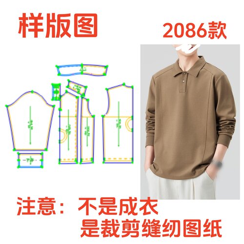 男士纸样制版图2086新春翻领长袖百搭打底衫设计裁剪图