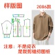 男士 设计裁剪图 百搭打底衫 纸样制版 图2086新春翻领长袖