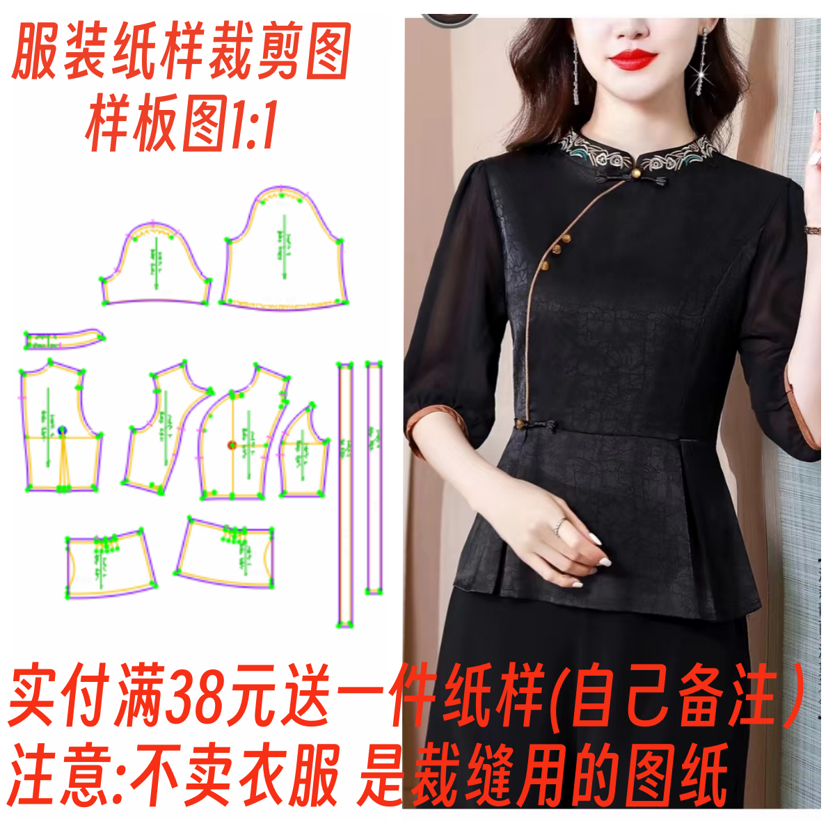 服装裁剪样1:1实物图纸1277款女上衣香云纱旗袍小衫纸样DIY设计版,个性定制/设计服务/DIY,工作服/校服/商务服定制/加工,淘宝优惠券,粉丝福利购,淘宝优惠卷