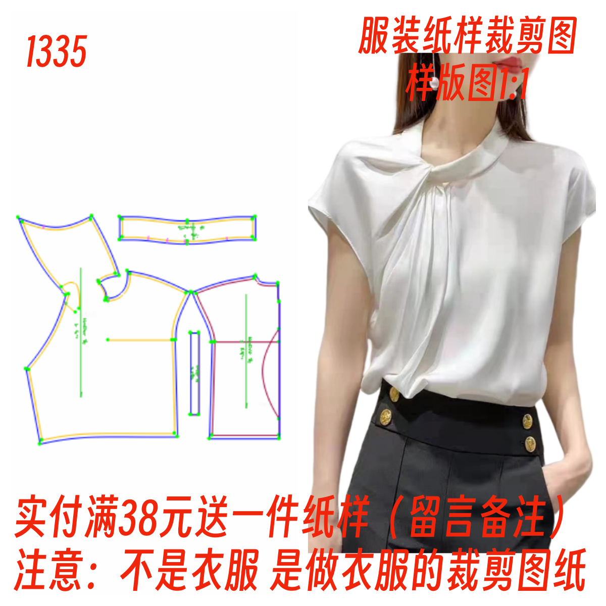 1:1实物裁剪样板图1335气质立领连袖雪纺衬衫上衣纸样DIY设计打版
