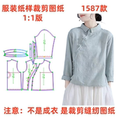 棉麻宽松上衣diy样板图1 女中式 1设计制作 纸样裁剪图1587款 服装