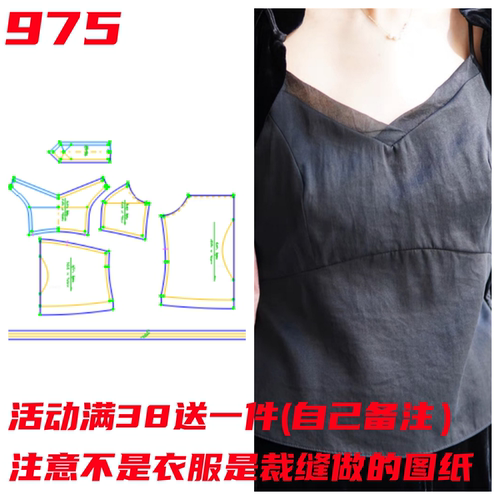 纸样裁剪图V领吊带背心打底衫