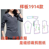 1设计 样板图diy1 服装 纸样裁剪图1914女士春秋POLO领弹力打底衫