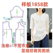 上衣样板diy1 中长款 1设计 纸样裁剪图1858简约棉麻宽松五分袖 服装
