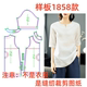 上衣样板diy1 中长款 1设计 纸样裁剪图1858简约棉麻宽松五分袖 服装