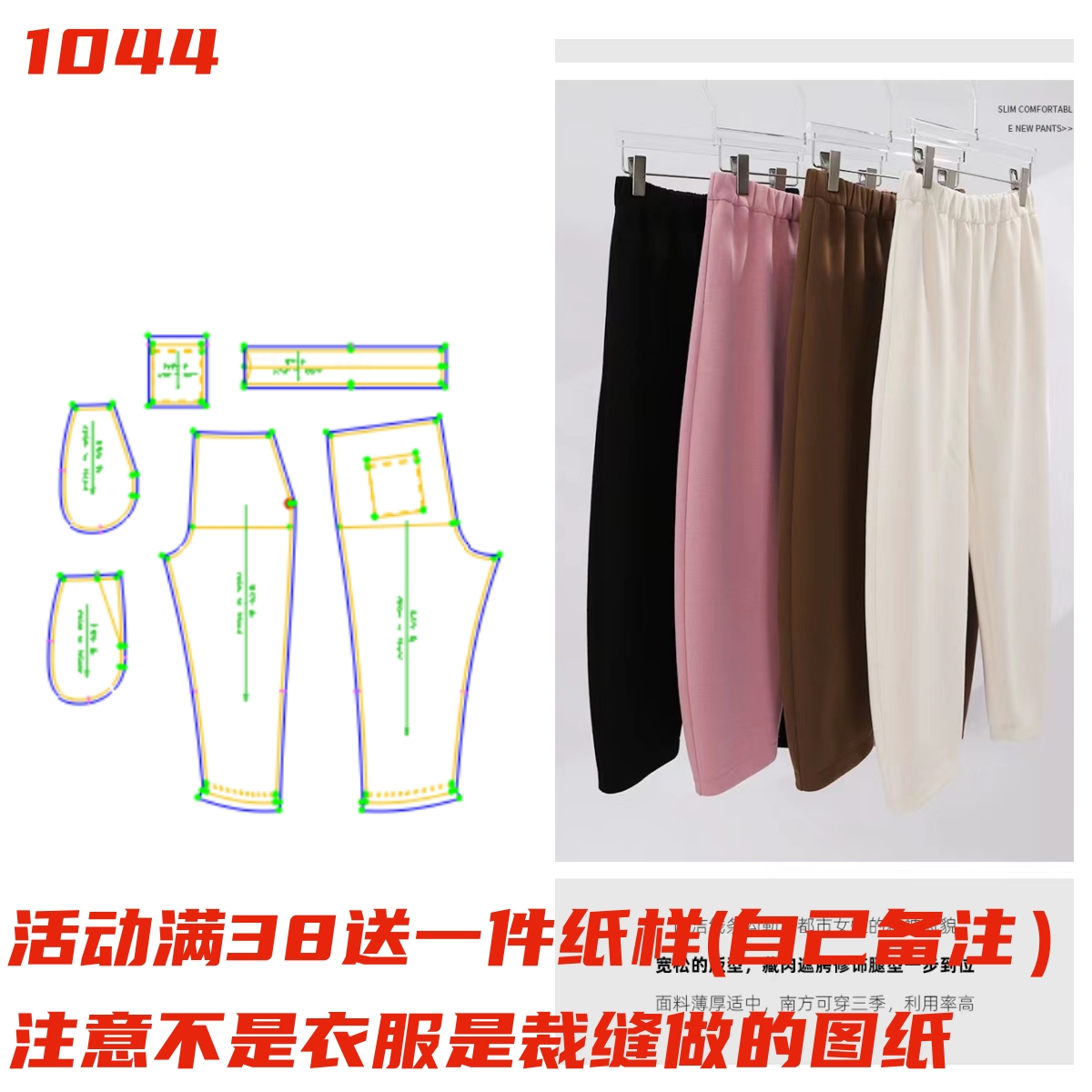 服装缝纫裁剪图九分裤纸样