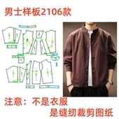 风外套样板1 服装 夹克立领宽大工装 春季 1diy 裁剪纸样图2106男士