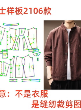 服装裁剪纸样图2106男士春季夹克立领宽大工装风外套样板1:1diy