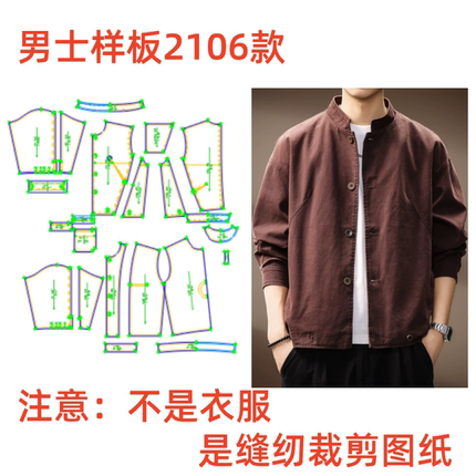 服装裁剪纸样图2106男士春季夹克立领宽大工装风外套样板1:1diy