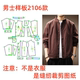 风外套样板1 服装 夹克立领宽大工装 春季 1diy 裁剪纸样图2106男士