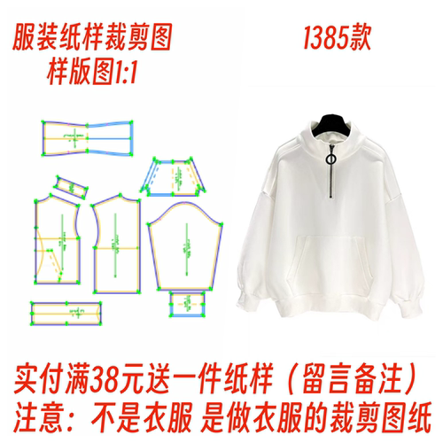 半高领新款卫衣宽松外套裁剪图
