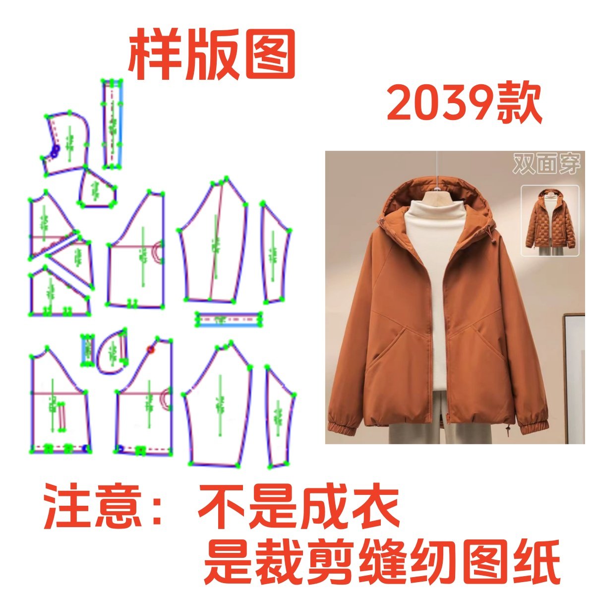 服装裁剪纸样2039款双面穿羽绒服连帽冬季保暖外套样板1:1diy,个性定制/设计服务/DIY,工作服/校服/商务服定制/加工,淘宝优惠券,粉丝福利购,淘宝优惠卷