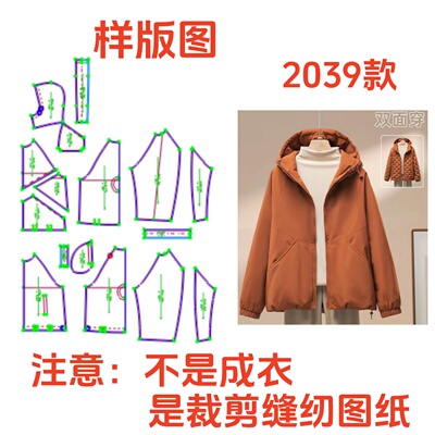 服装裁剪纸样2039款双面穿羽绒服连帽冬季保暖外套样板1:1diy