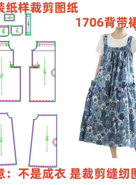 服装纸样裁剪图1706款
