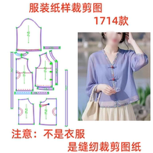 服装纸样裁剪图1714款女士中式盘扣V领上衣样板1:1设计图