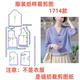 盘扣V领上衣样板1 女士中式 1设计图 纸样裁剪图1714款 服装