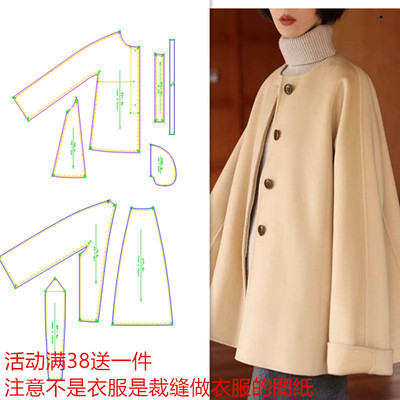 服装缝纫纸样双面羊绒外套样板