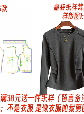 服装纸样裁剪图1455新款简约秋季长袖打底T恤衫样板缝纫设计图纸