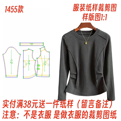 长袖打底T恤衫样板裁剪设计图